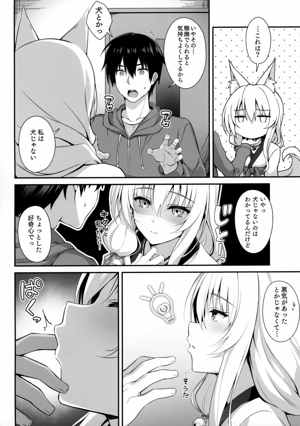 もっともふもふる6 Page.8