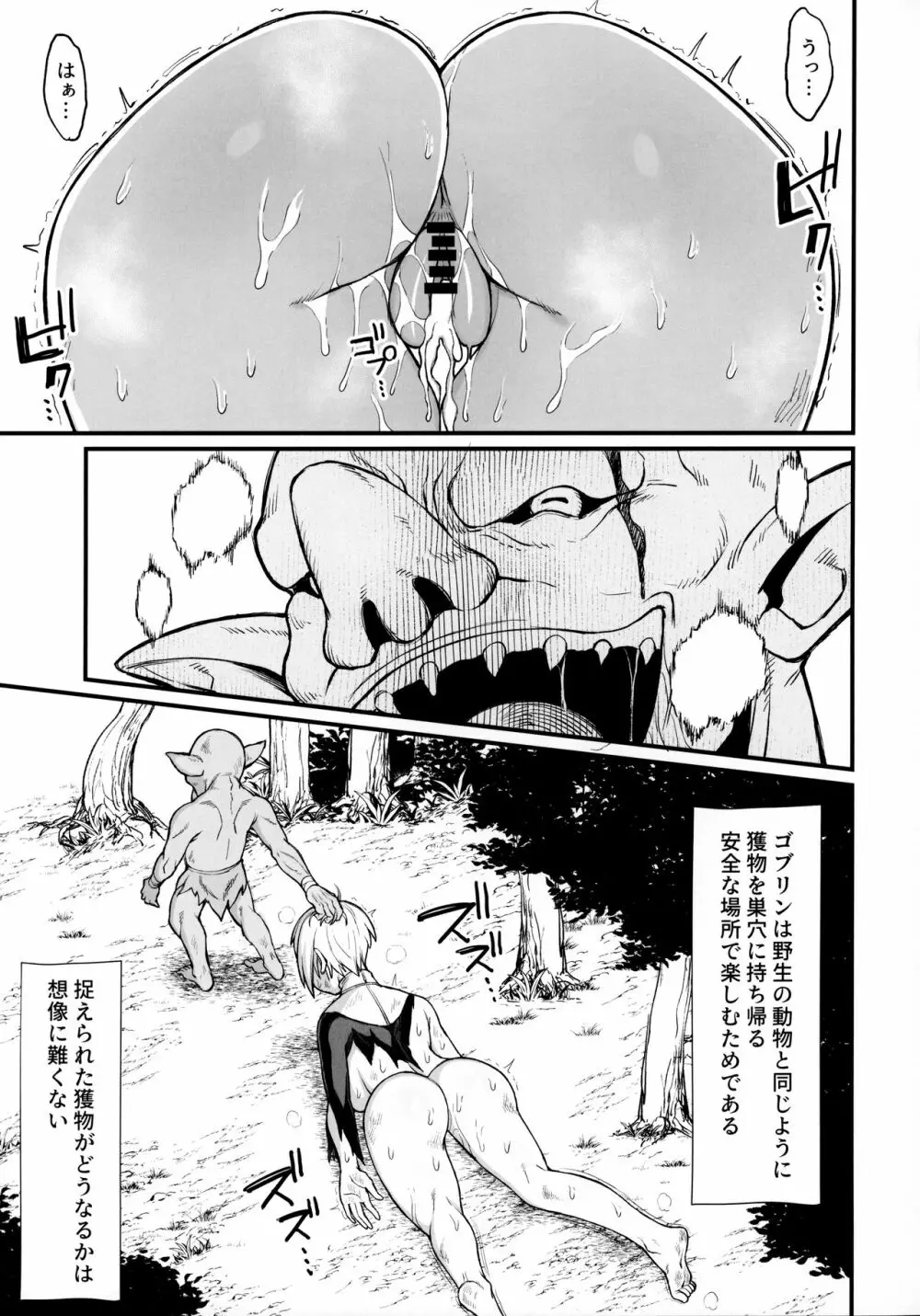 異世界の女たち 2.0 Page.7