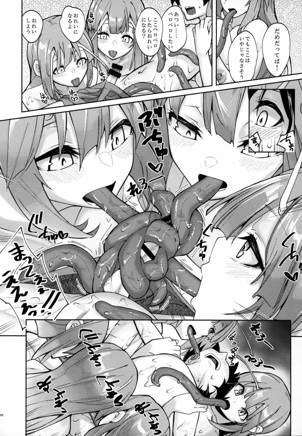 衛術士局魔女生物匿名調査ファイル ビッグスラッグ編 Page.5