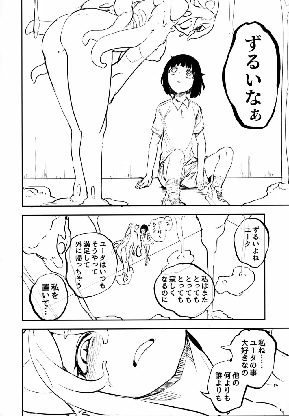 Lymphae -リンファエ- Page.17