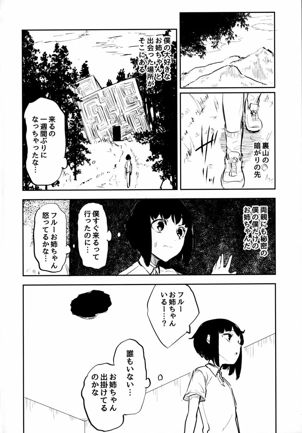 Lymphae -リンファエ- Page.3