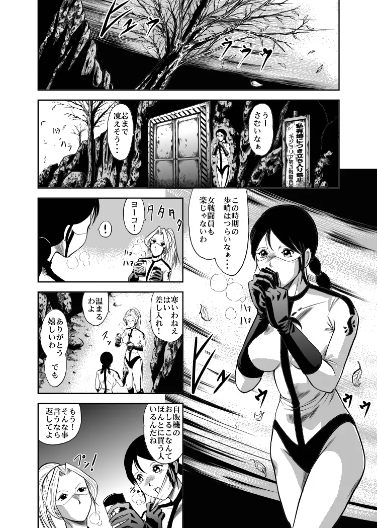 - RJ059255_star 女戦闘員のはらわた　Vol.１ Page.2