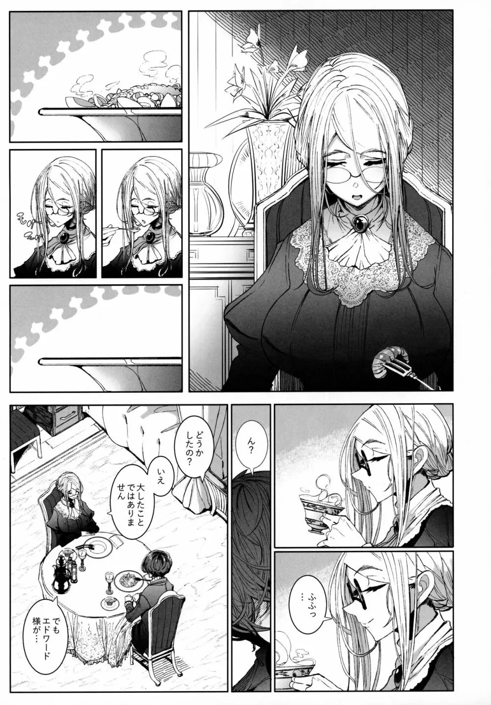 紳士付きメイドのソフィーさん 7 Page.10