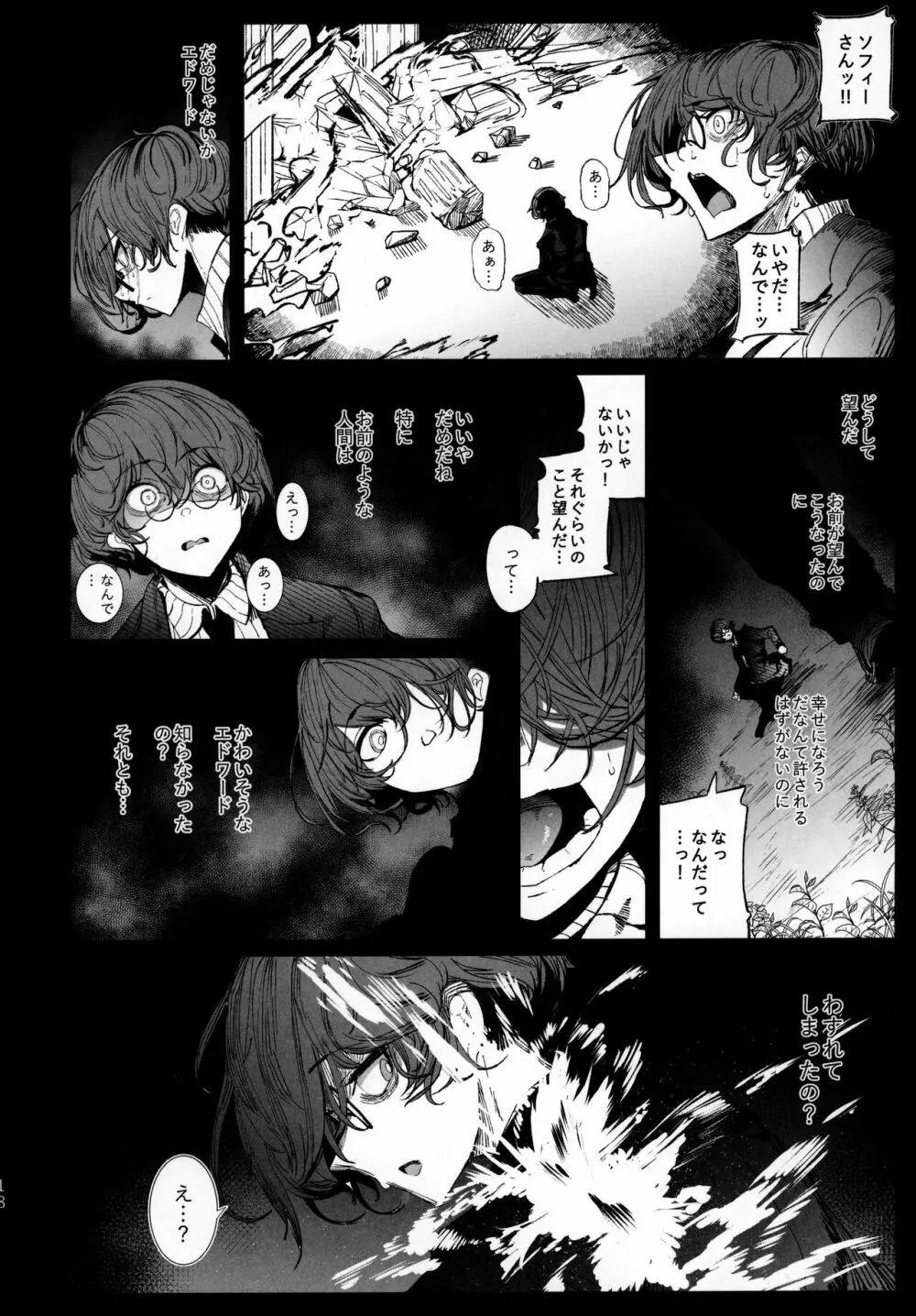 紳士付きメイドのソフィーさん 7 Page.17