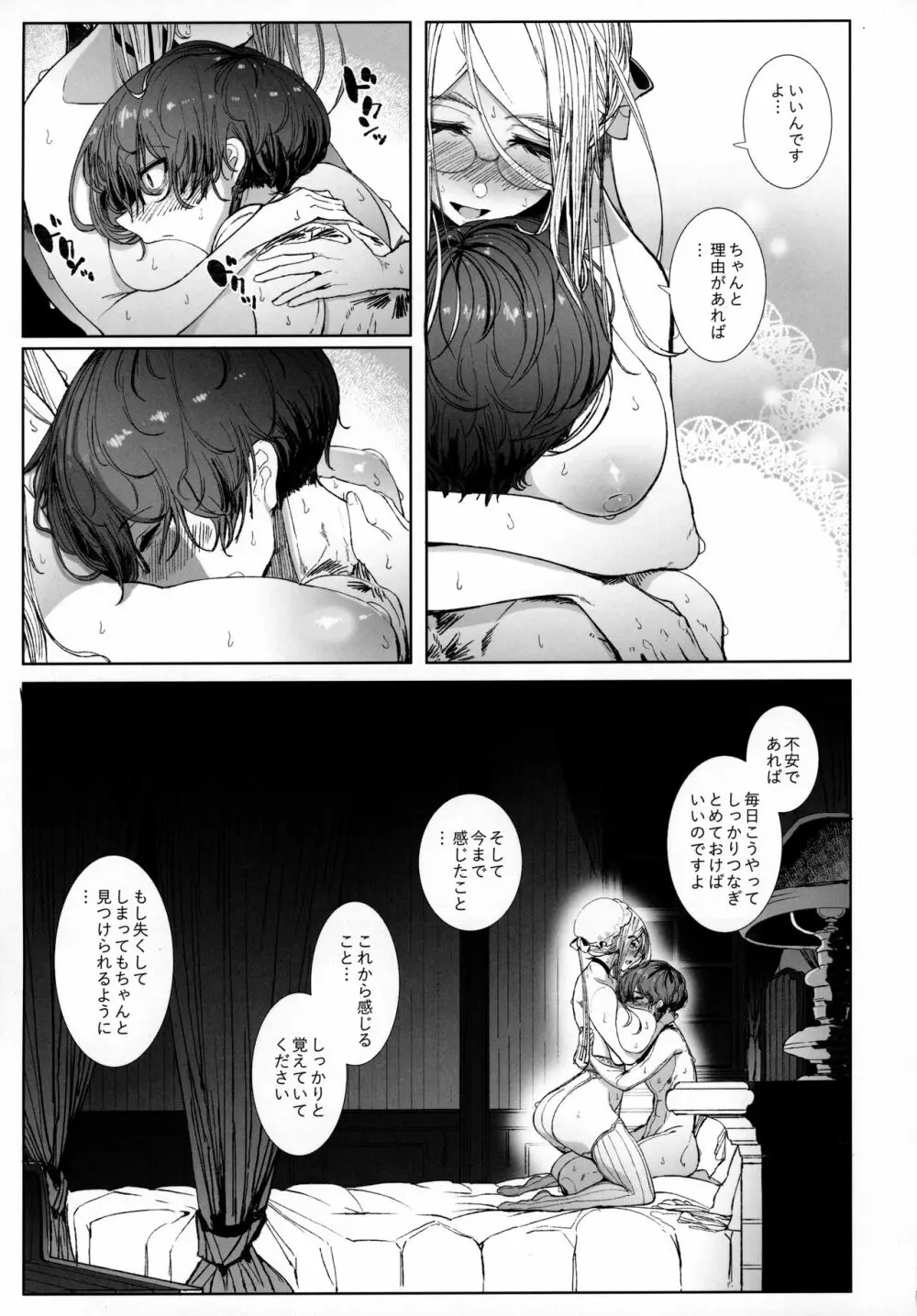 紳士付きメイドのソフィーさん 7 Page.50