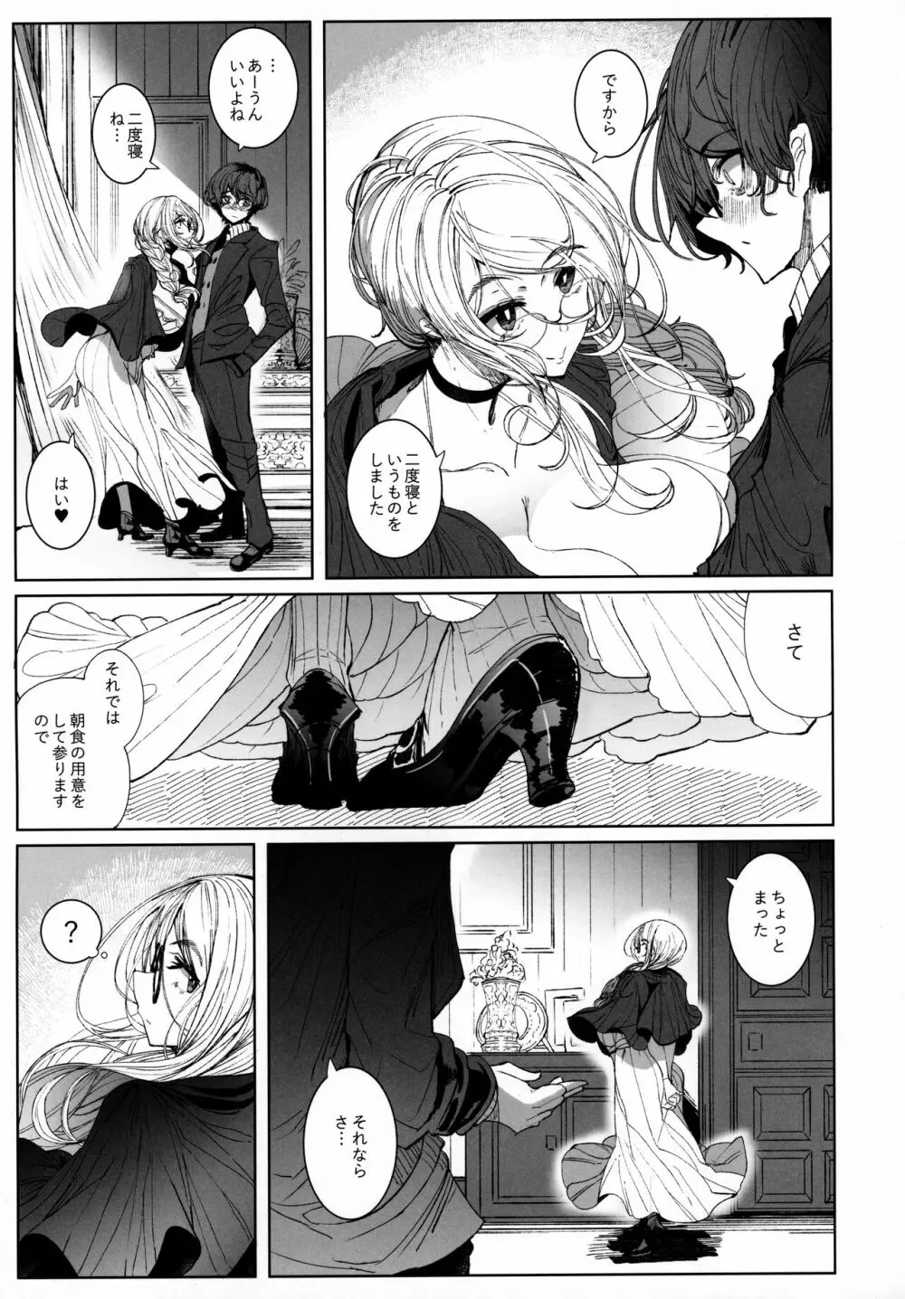 紳士付きメイドのソフィーさん 7 Page.8