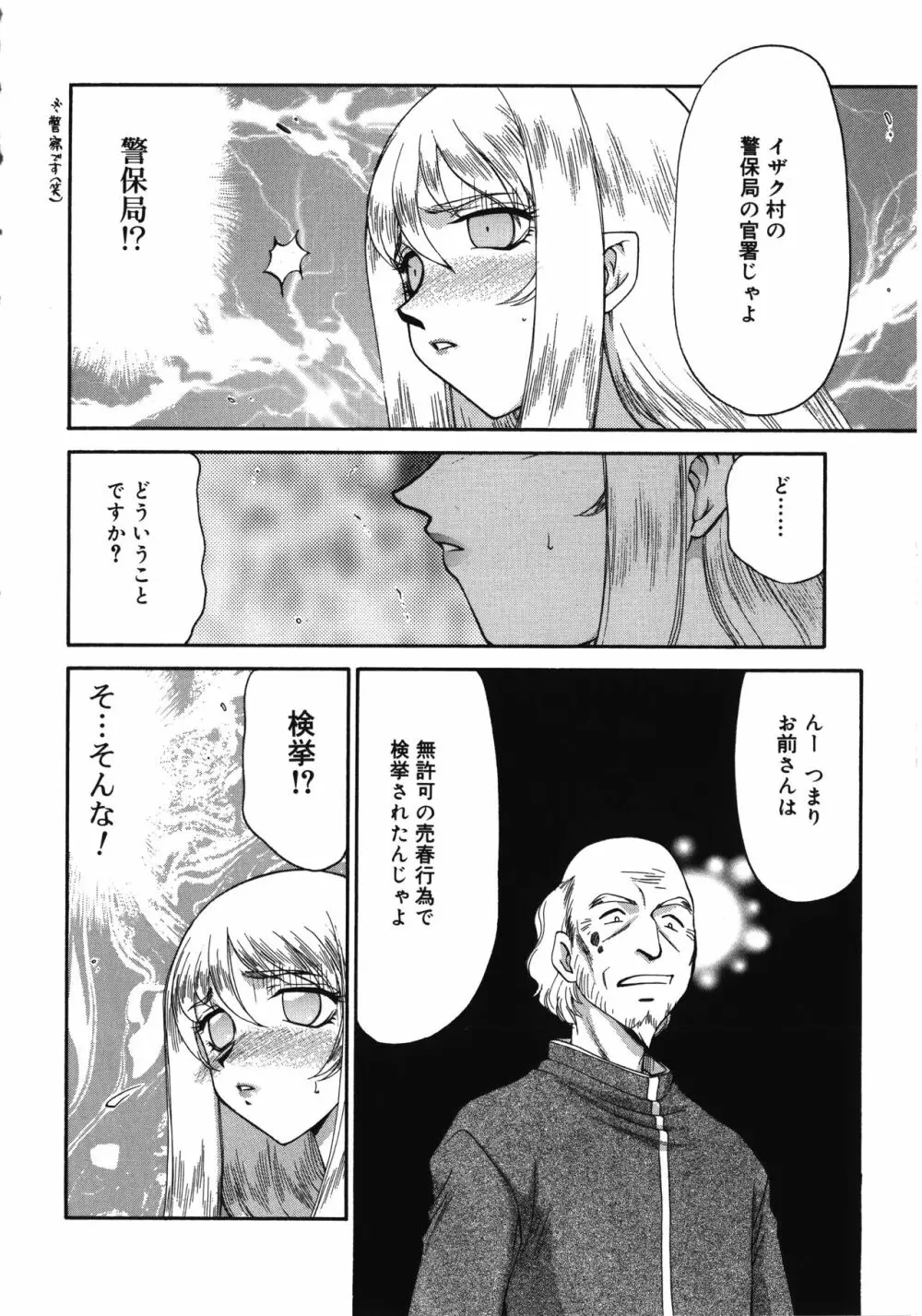 聖王女フェリシア・下 Page.10