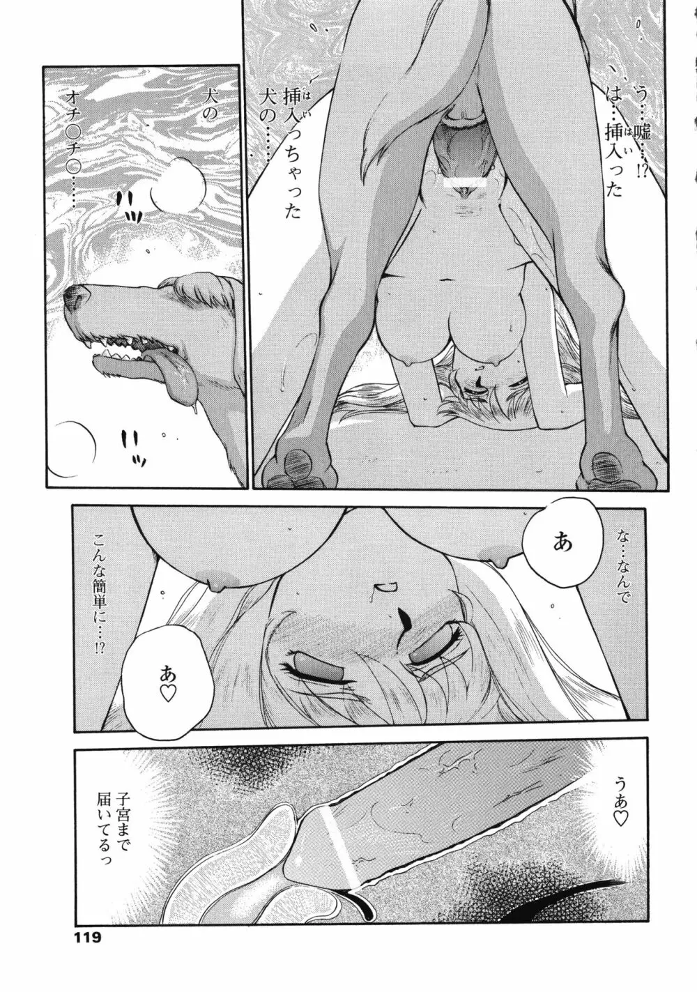 聖王女フェリシア・下 Page.119