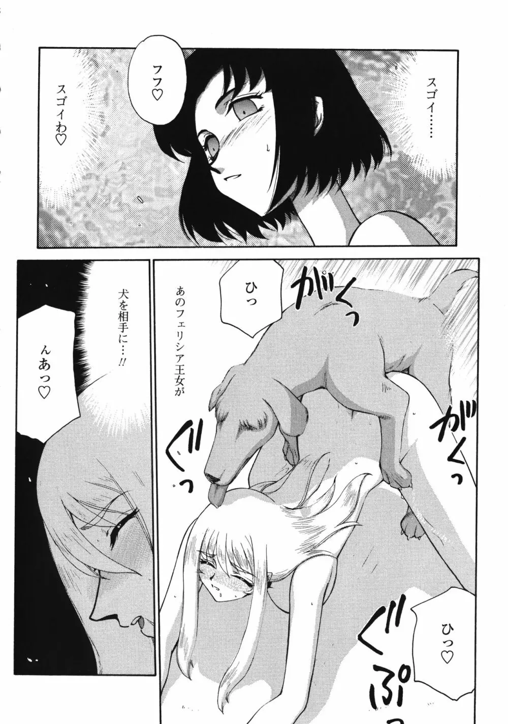 聖王女フェリシア・下 Page.120