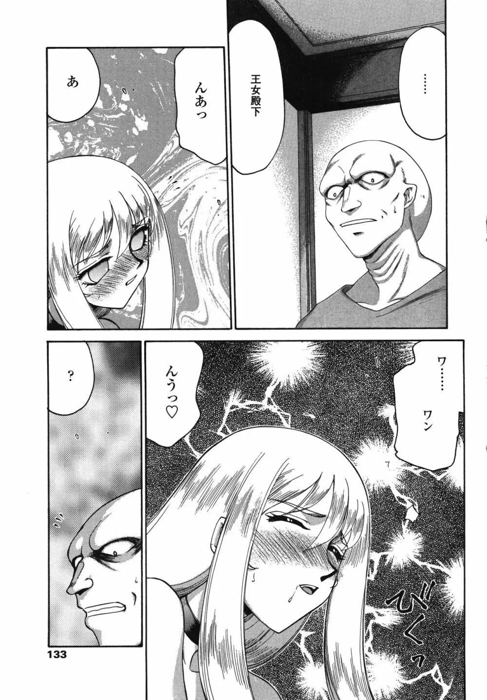 聖王女フェリシア・下 Page.133