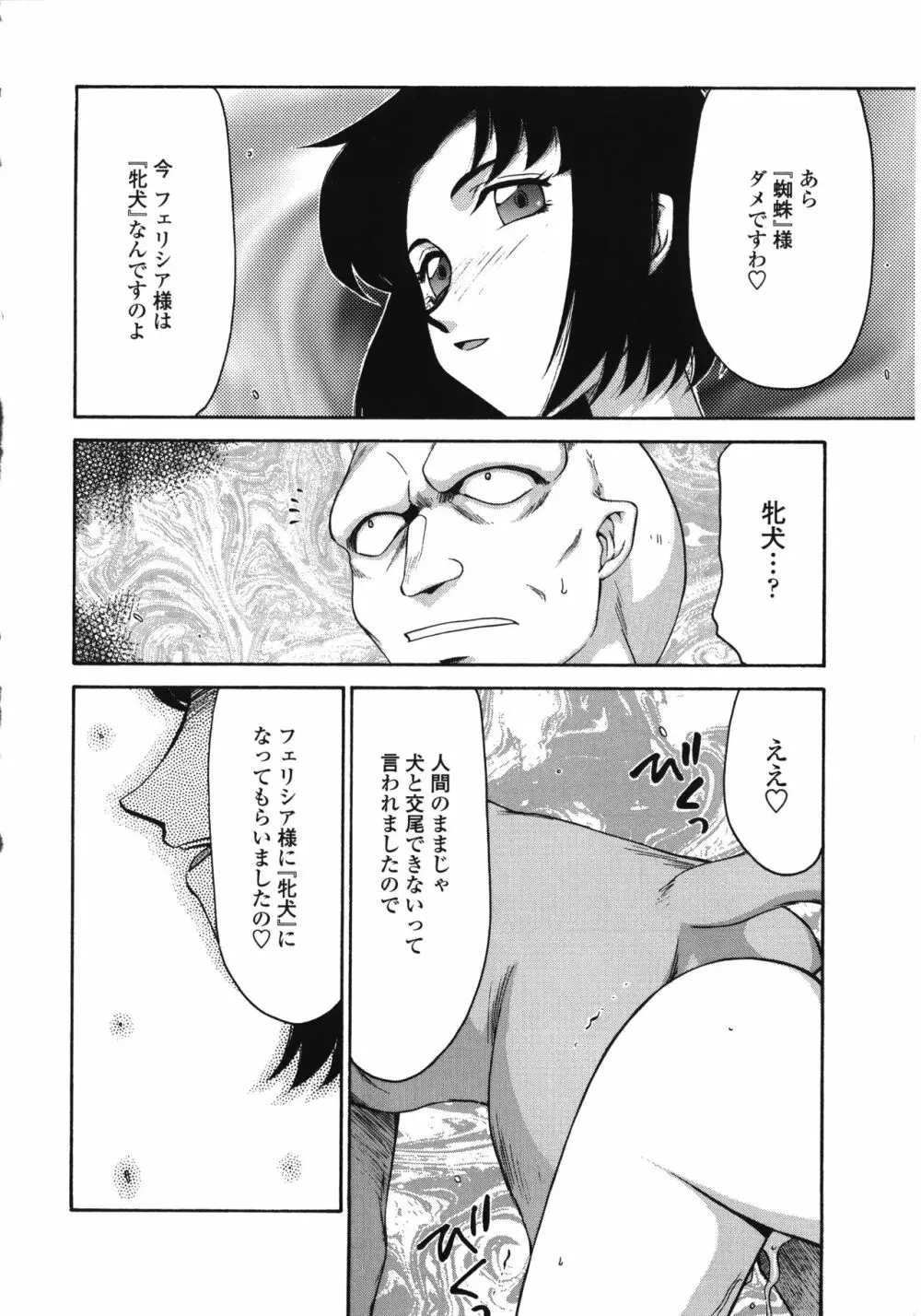 聖王女フェリシア・下 Page.134