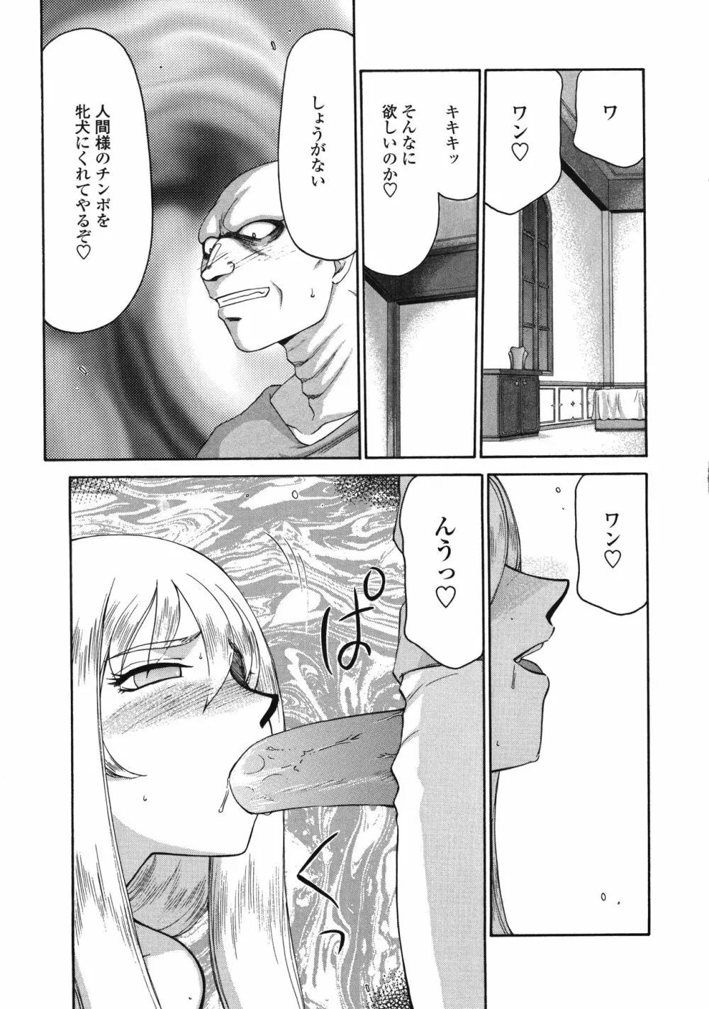 聖王女フェリシア・下 Page.139