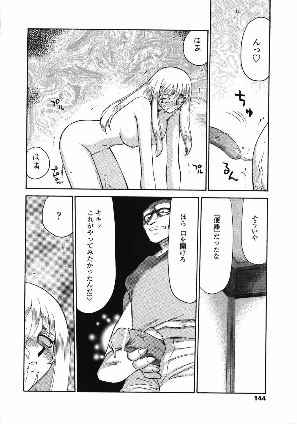 聖王女フェリシア・下 Page.144