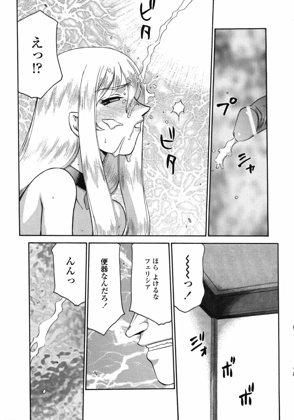 聖王女フェリシア・下 Page.145