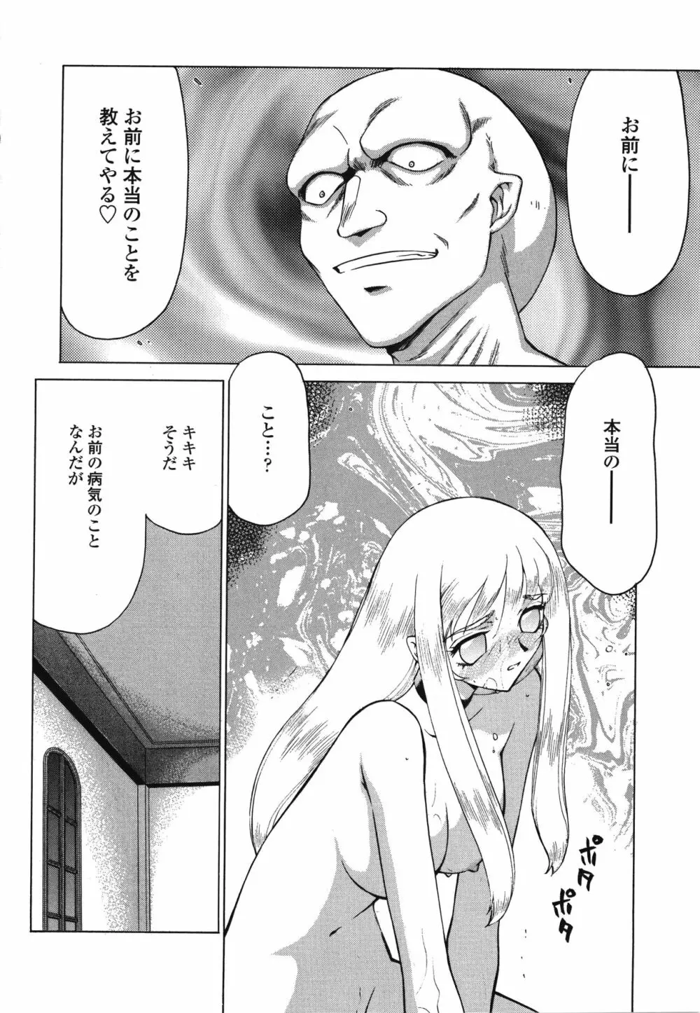 聖王女フェリシア・下 Page.148