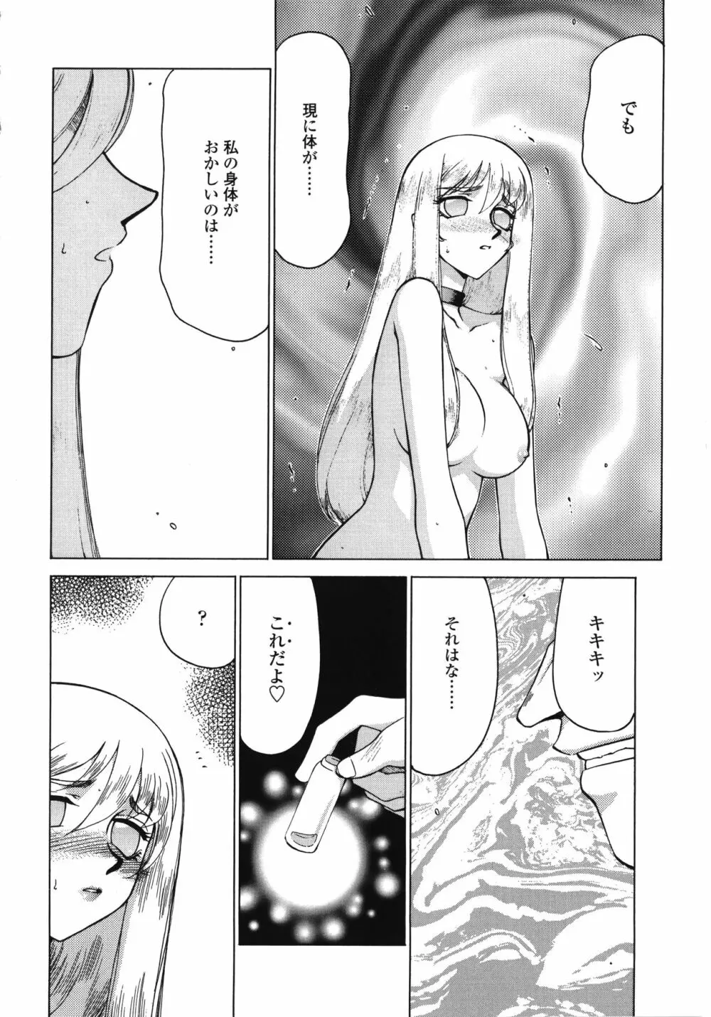 聖王女フェリシア・下 Page.150