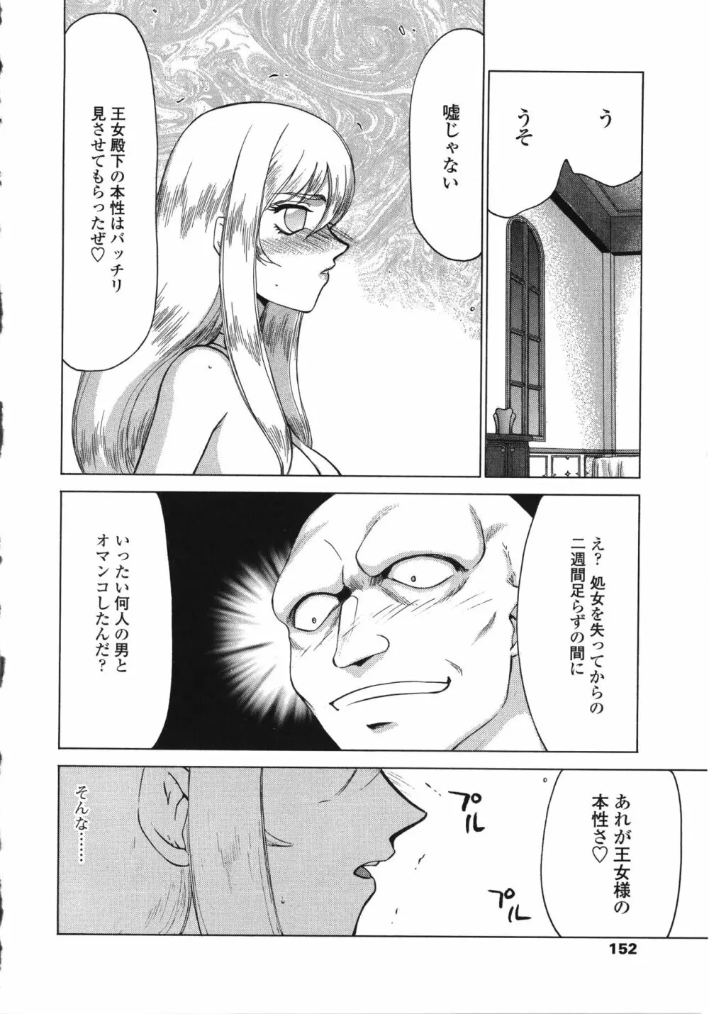 聖王女フェリシア・下 Page.152