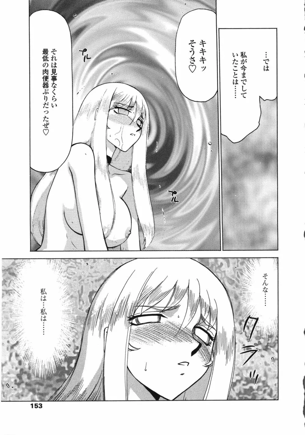 聖王女フェリシア・下 Page.153