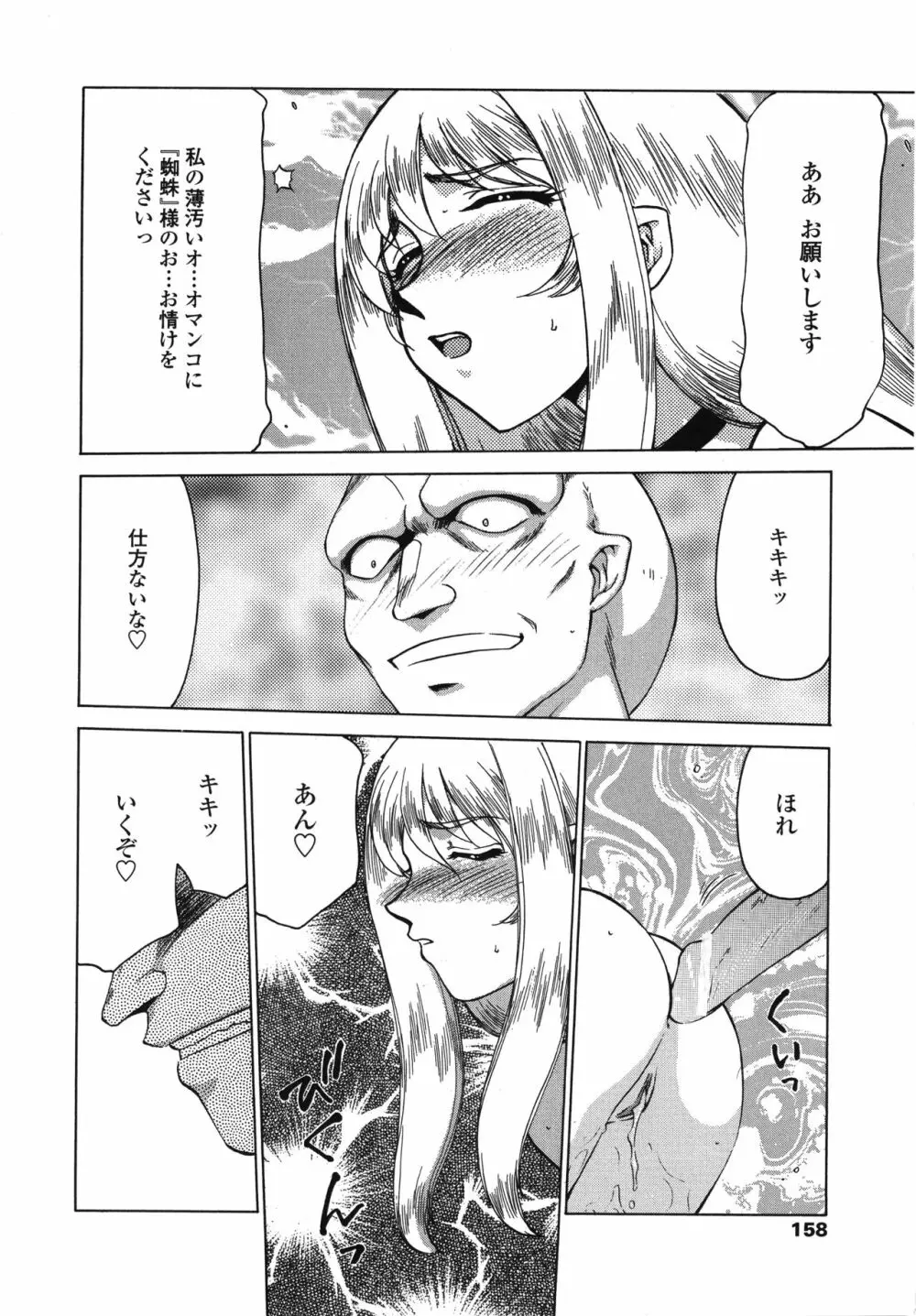 聖王女フェリシア・下 Page.158