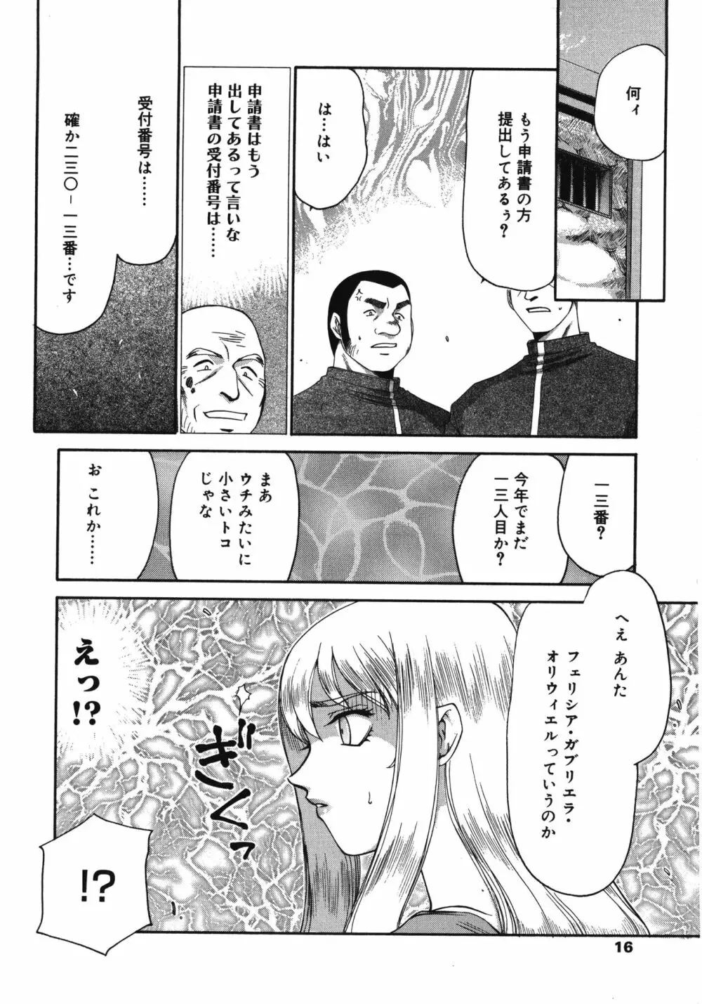 聖王女フェリシア・下 Page.16