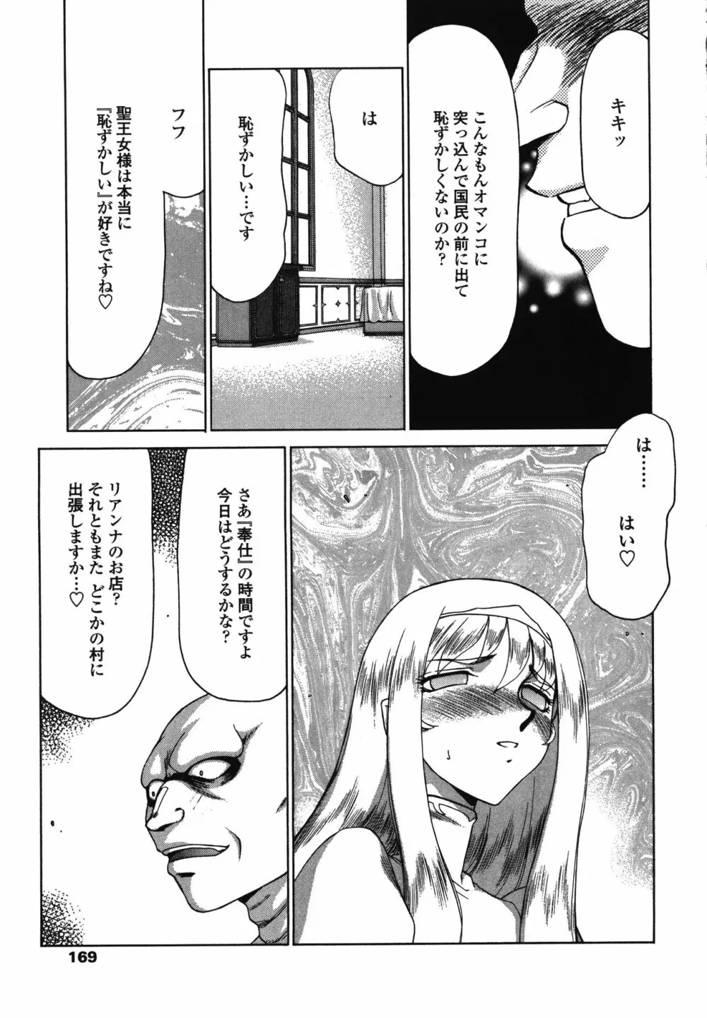 聖王女フェリシア・下 Page.169