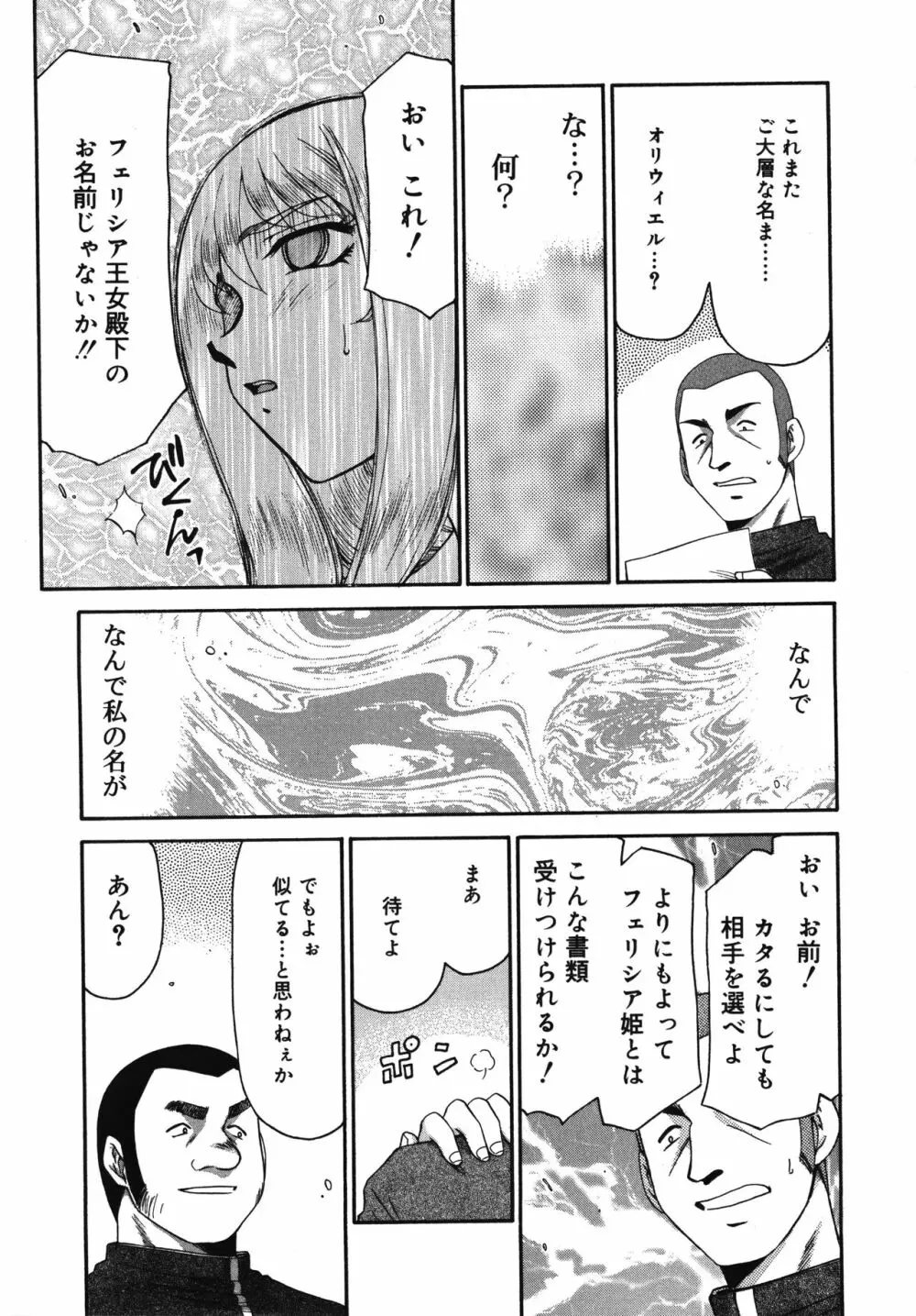 聖王女フェリシア・下 Page.17