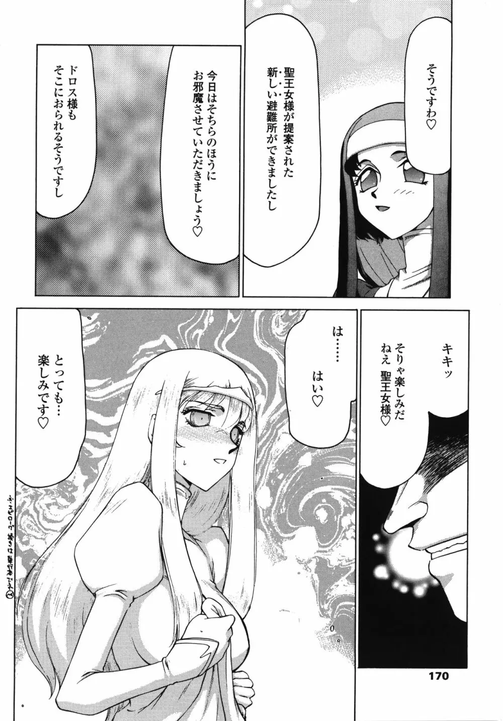 聖王女フェリシア・下 Page.170