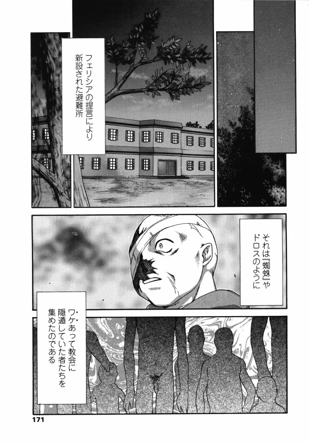 聖王女フェリシア・下 Page.171