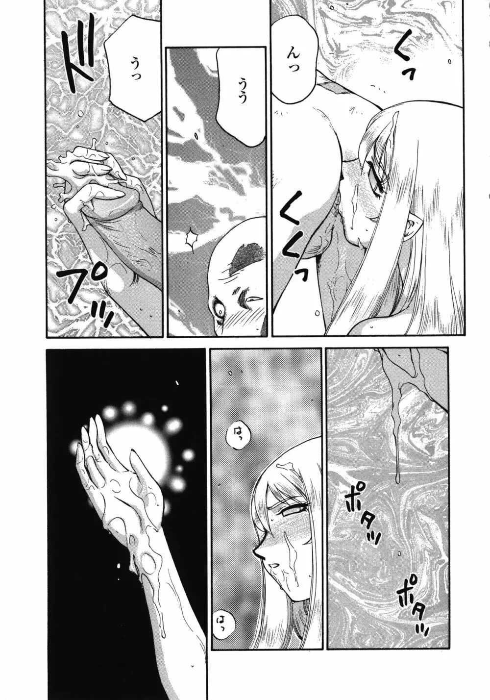 聖王女フェリシア・下 Page.179