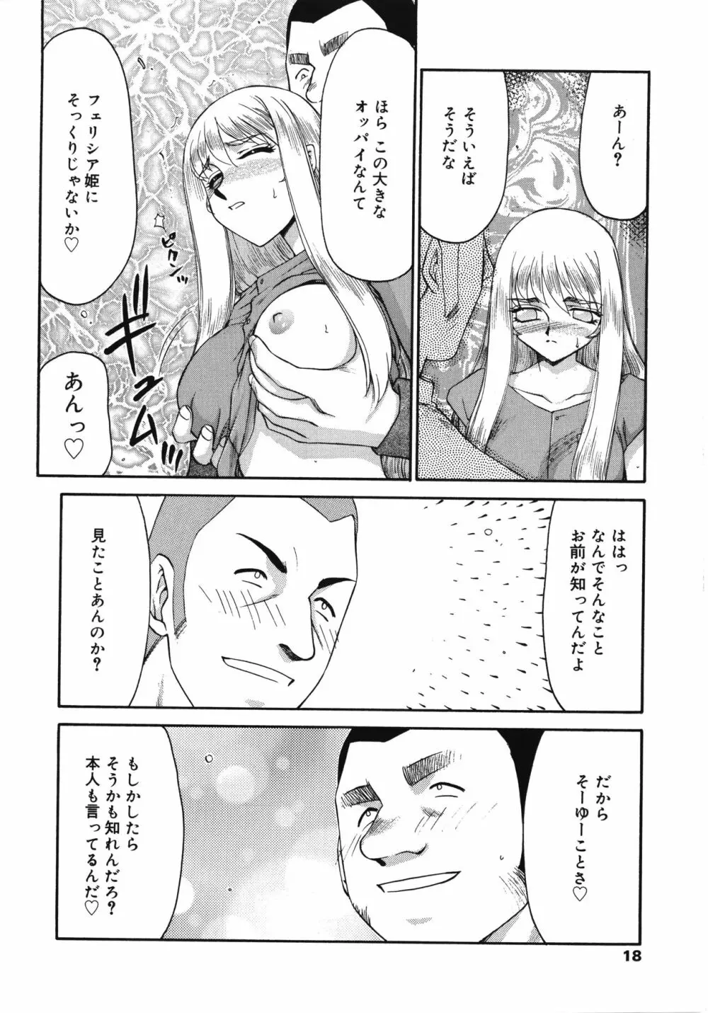 聖王女フェリシア・下 Page.18