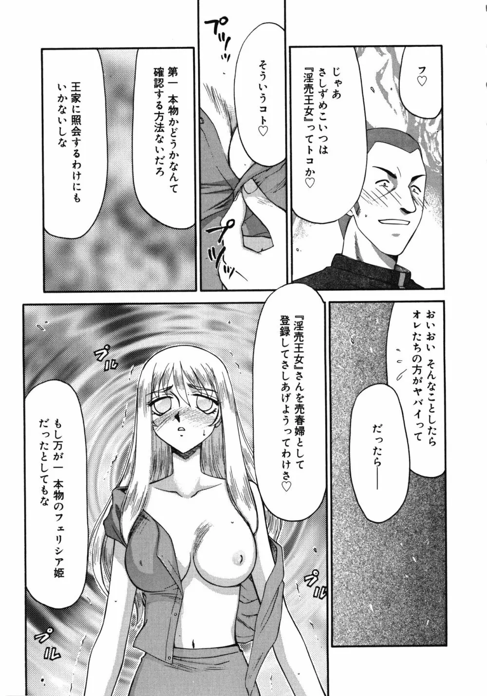 聖王女フェリシア・下 Page.19