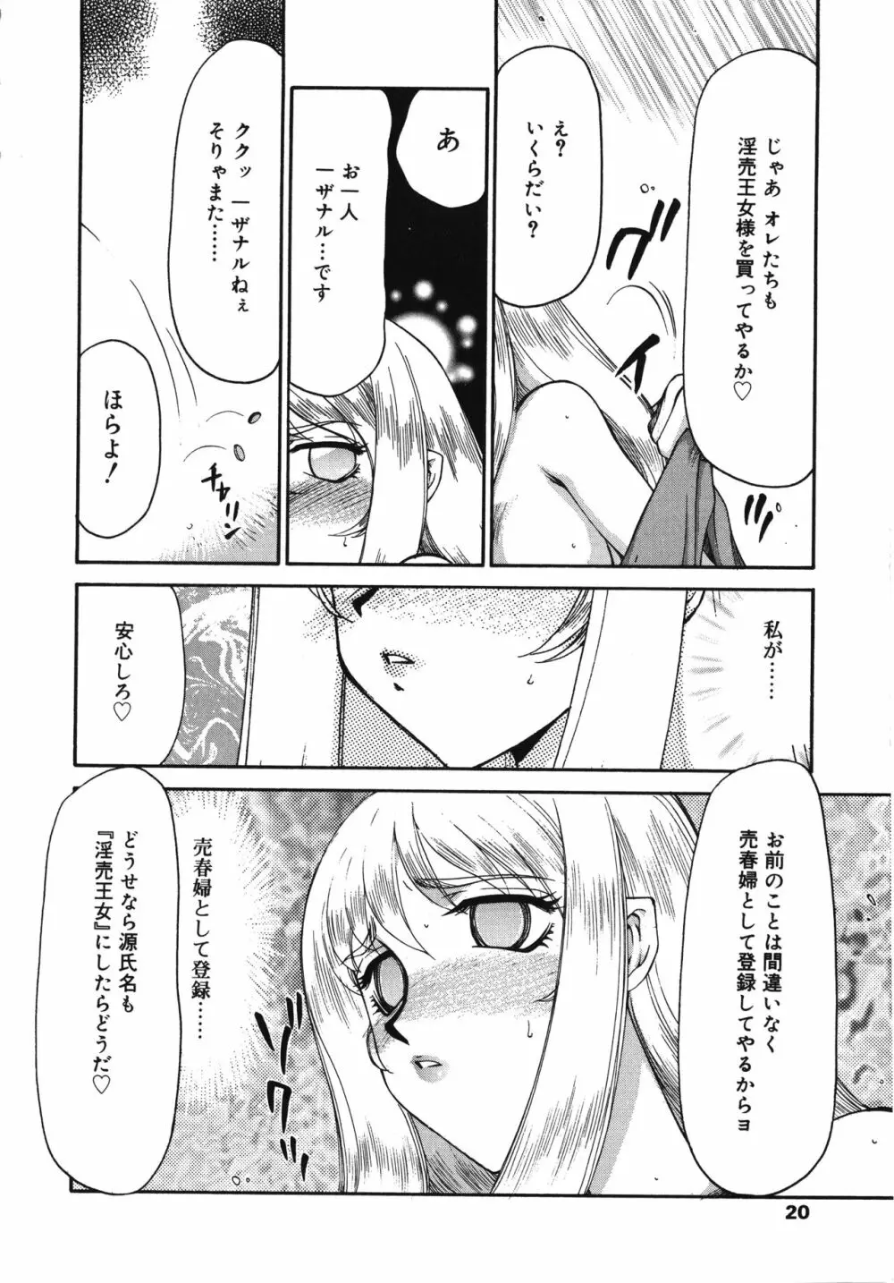 聖王女フェリシア・下 Page.20