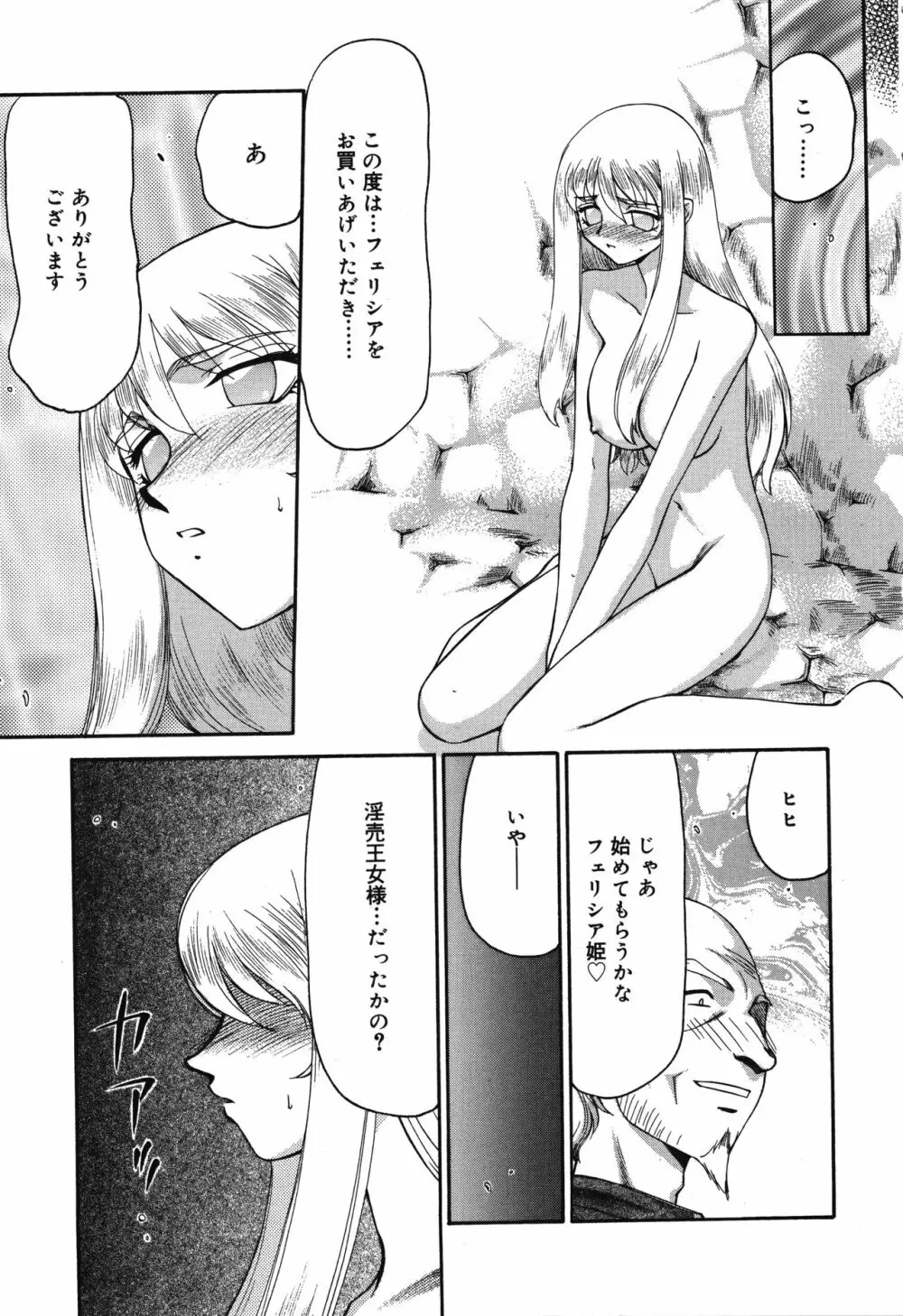 聖王女フェリシア・下 Page.35