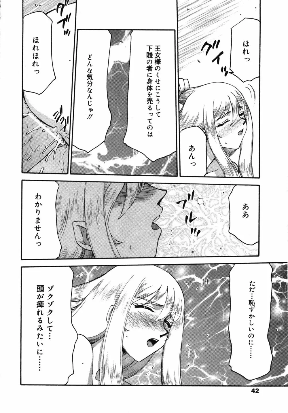 聖王女フェリシア・下 Page.42