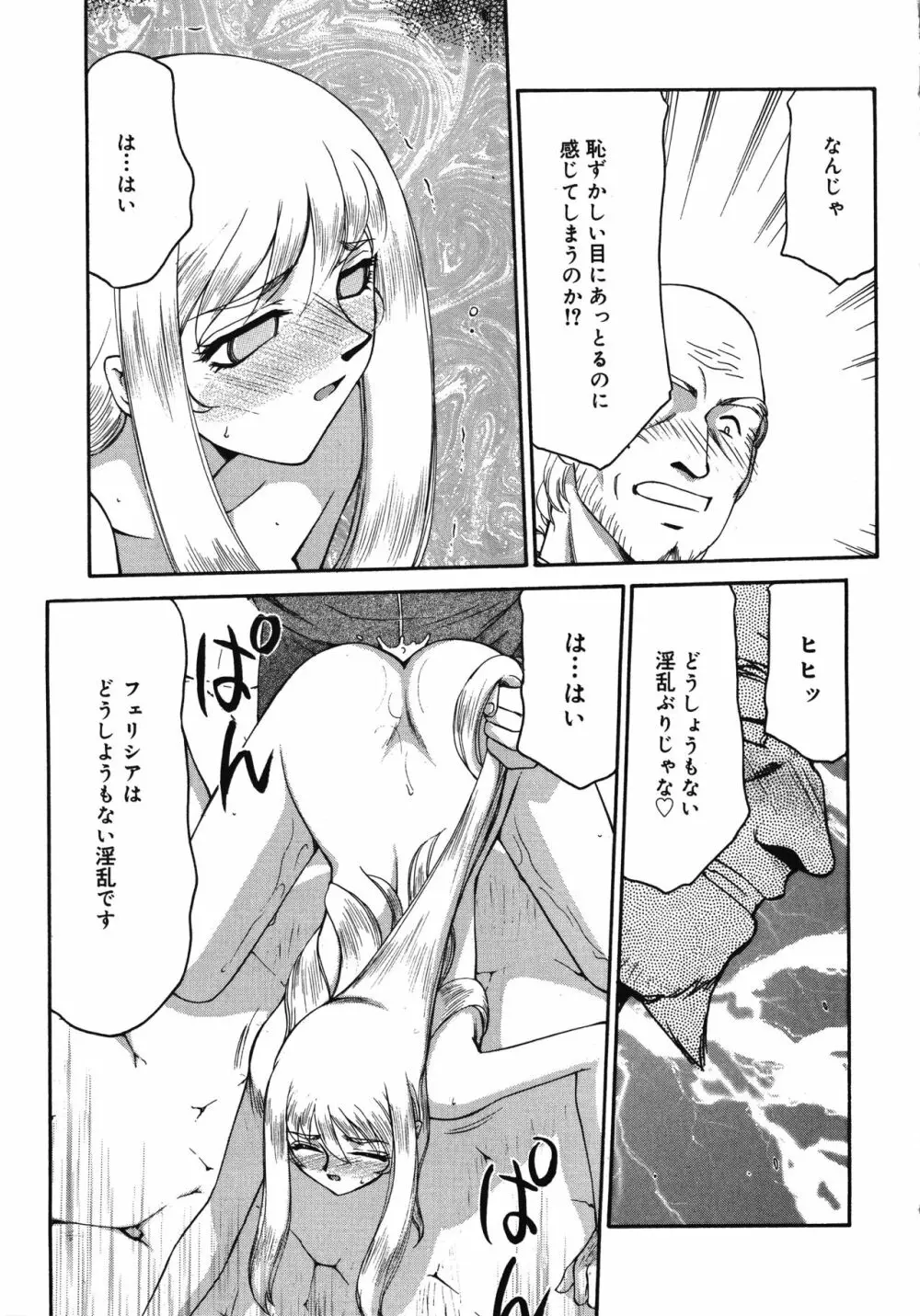 聖王女フェリシア・下 Page.43