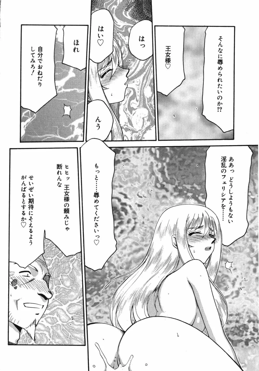 聖王女フェリシア・下 Page.44