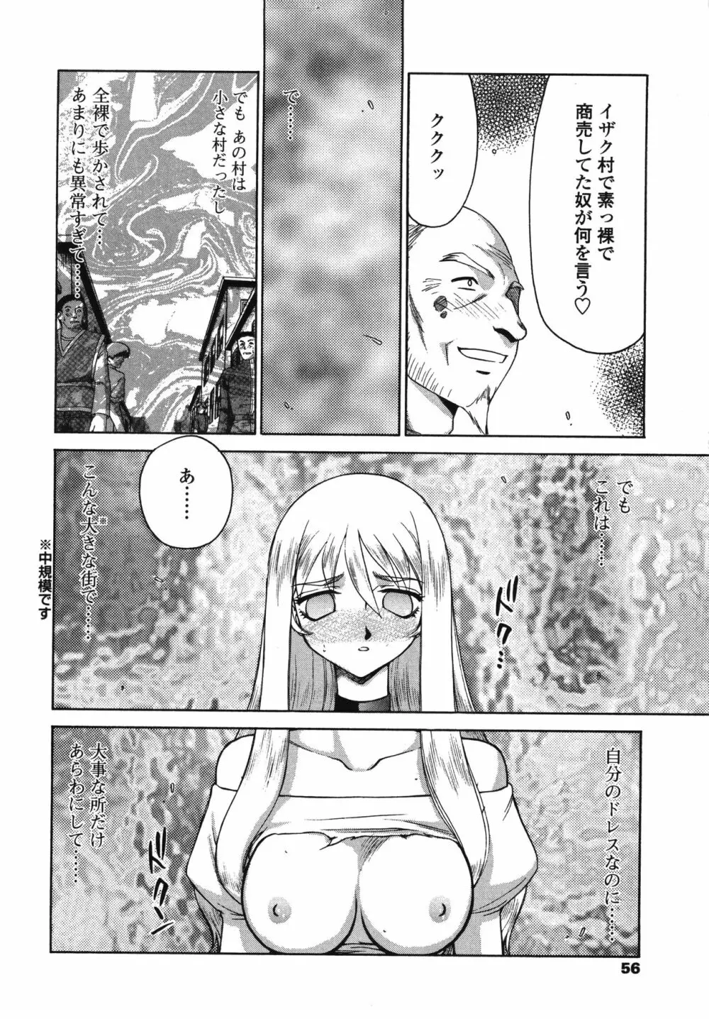 聖王女フェリシア・下 Page.56