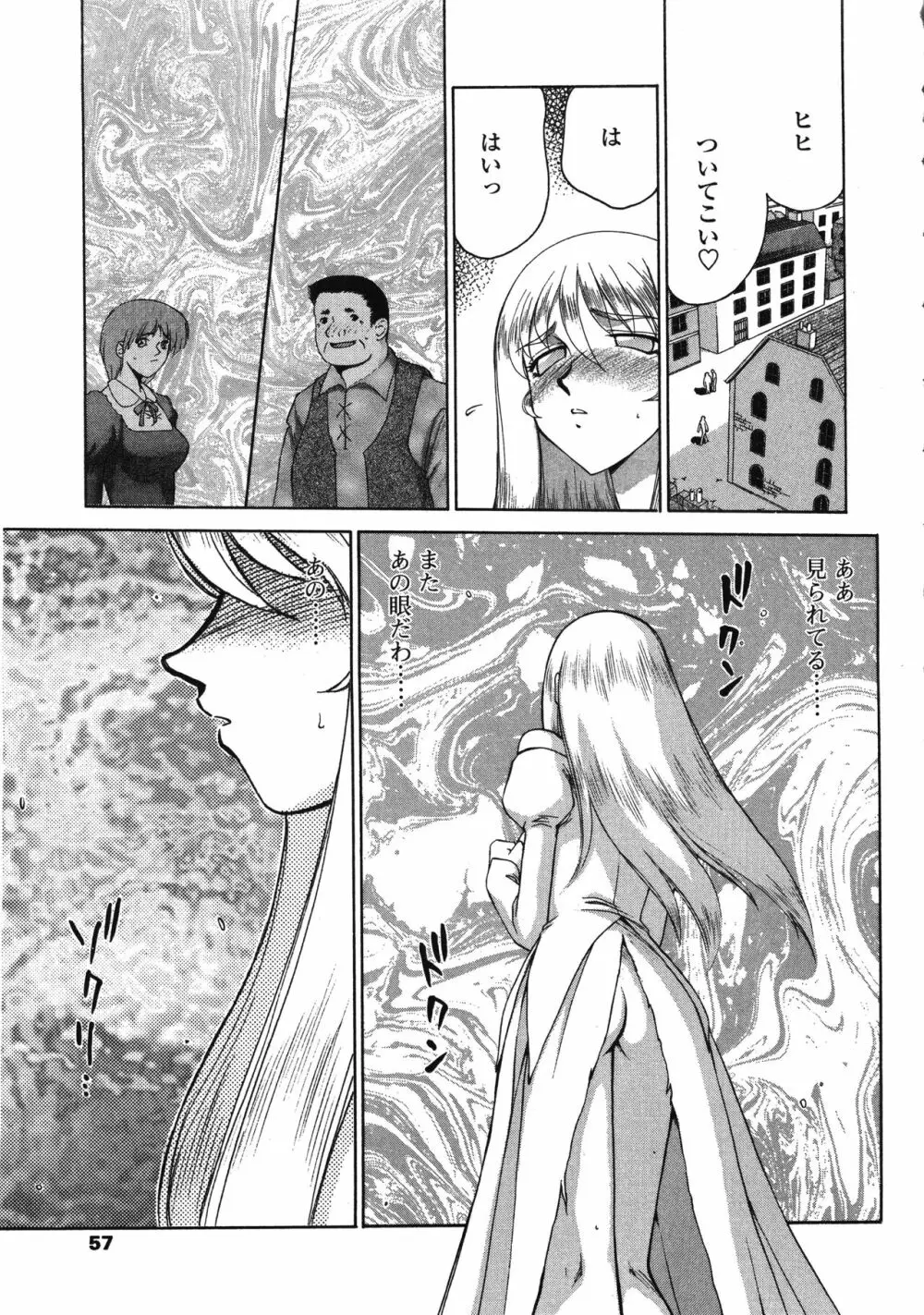 聖王女フェリシア・下 Page.57