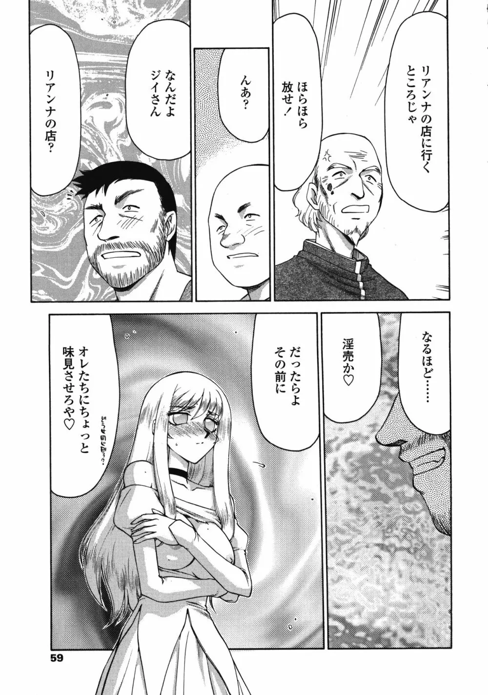 聖王女フェリシア・下 Page.59