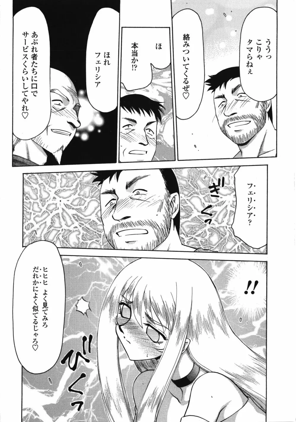 聖王女フェリシア・下 Page.62