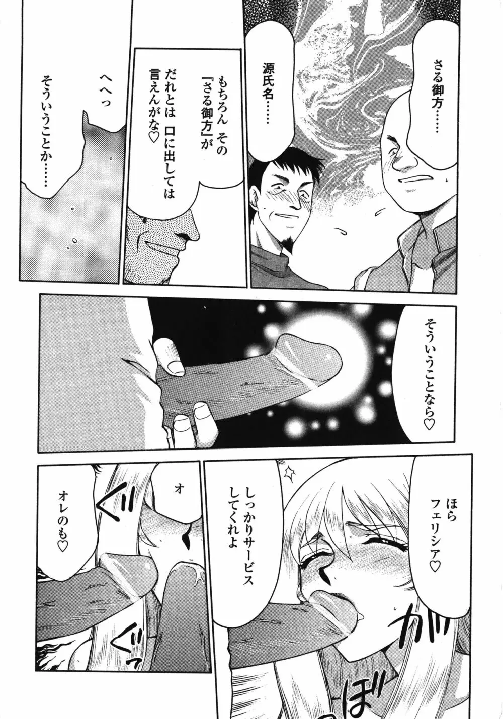 聖王女フェリシア・下 Page.64