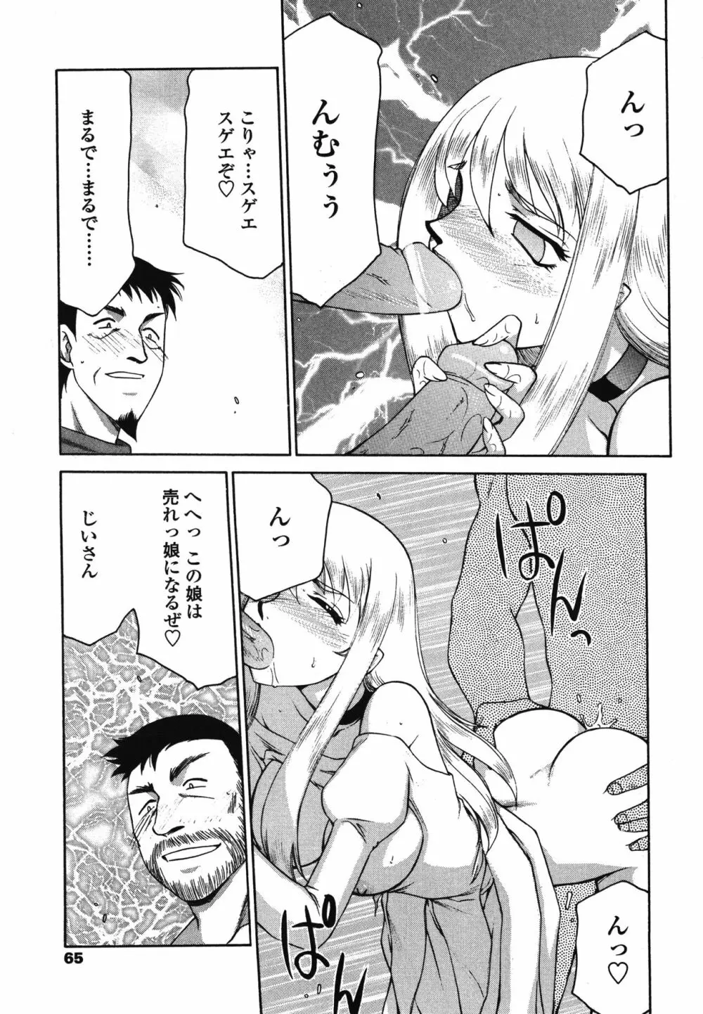 聖王女フェリシア・下 Page.65