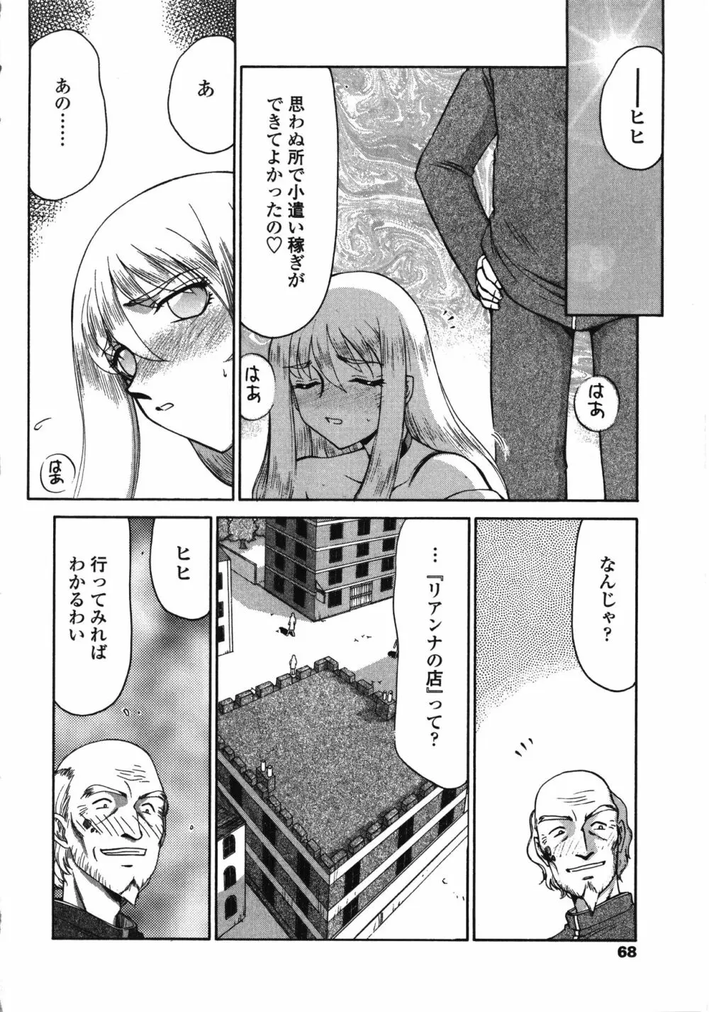 聖王女フェリシア・下 Page.68