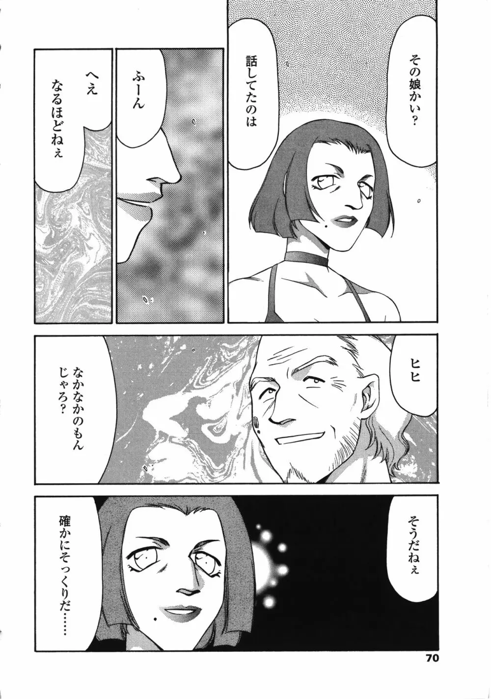 聖王女フェリシア・下 Page.70