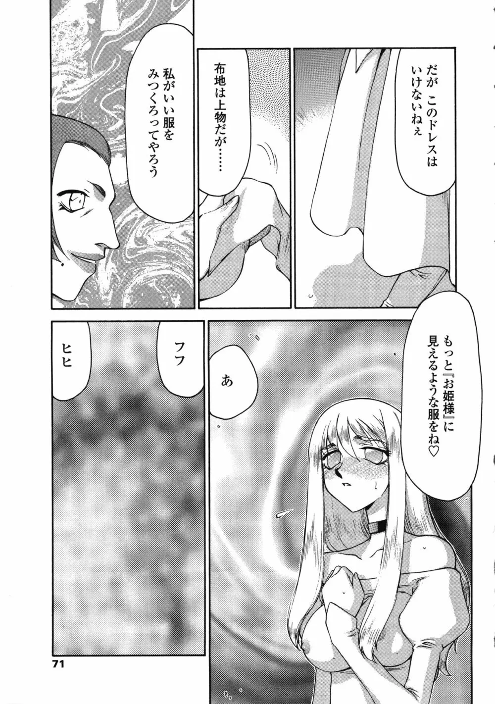 聖王女フェリシア・下 Page.71