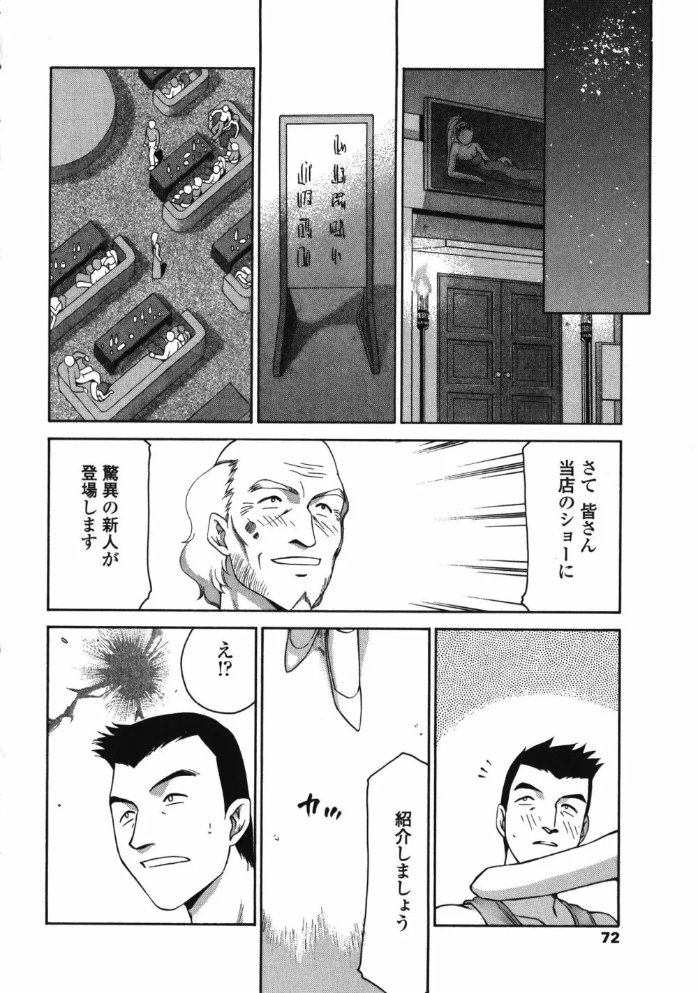 聖王女フェリシア・下 Page.72