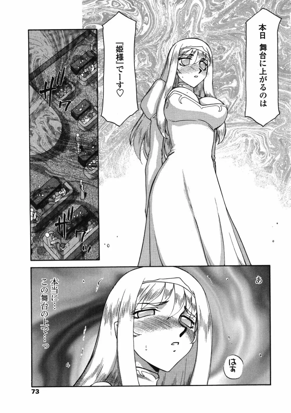 聖王女フェリシア・下 Page.73