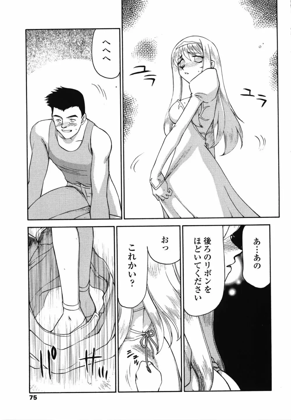 聖王女フェリシア・下 Page.75