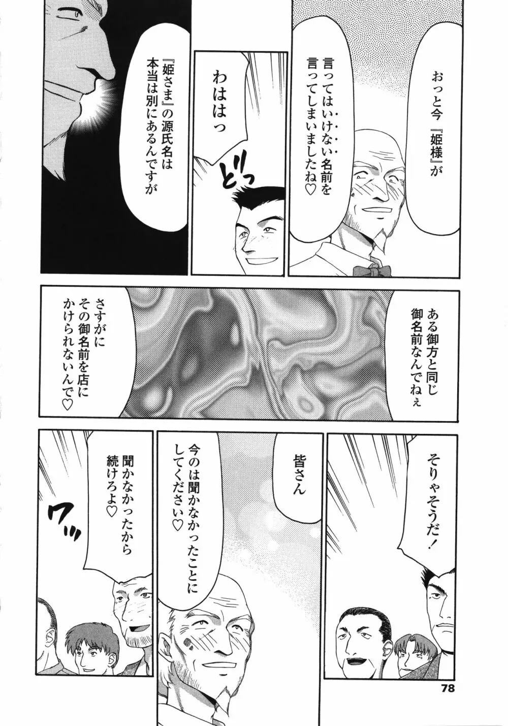 聖王女フェリシア・下 Page.78