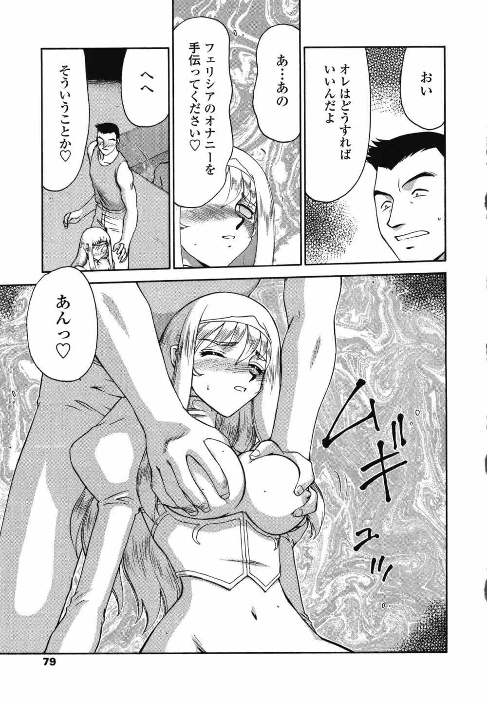 聖王女フェリシア・下 Page.79